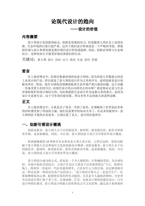 论意大利设计1