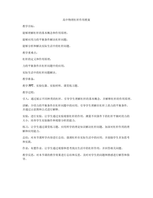 高中物理杠杆作用教案