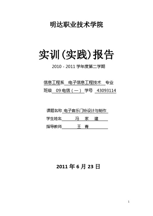 电子音乐门铃作业