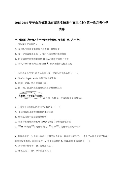 人教版必修一高中化学高三(上)第一次月考化学试卷(解析版)