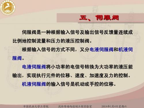 液压与气压传动课件-第四章(伺服阀和比例阀)