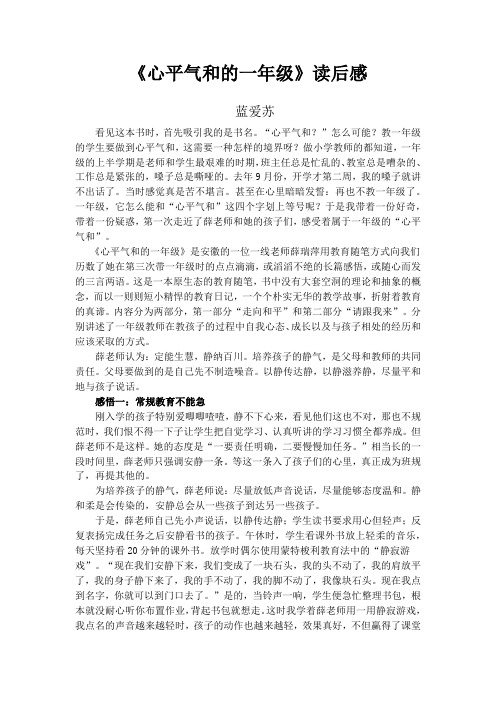 《心平气和的一年级》读后感(蓝爱苏)