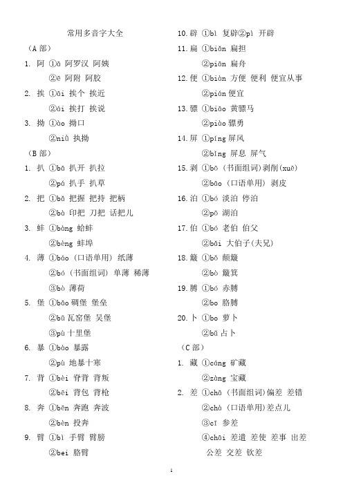 全部多音字(修正版)