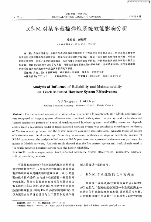 R&M对某车载榴弹炮系统效能影响分析