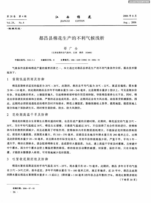 都昌县棉花生产的不利气候浅析