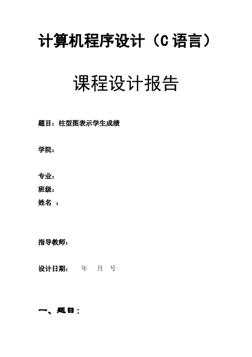 柱型图表示学生成绩