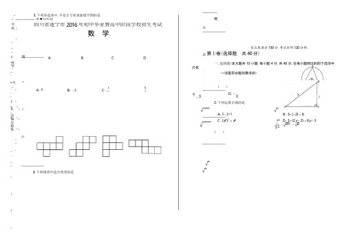 2016年四川省遂宁市中考数学试卷(含详细答案)