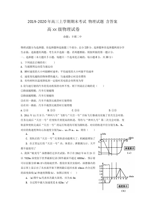 2019-2020年高三上学期期末考试 物理试题 含答案
