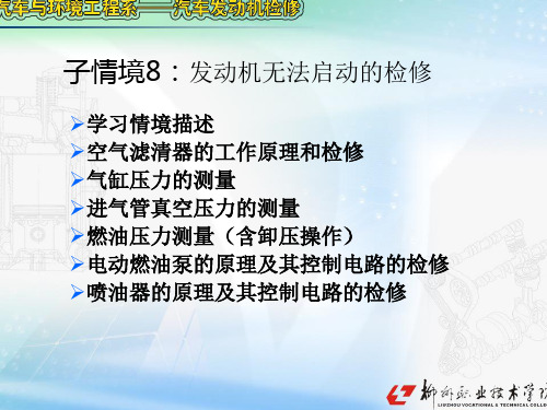 情境发动机无法启动的检修