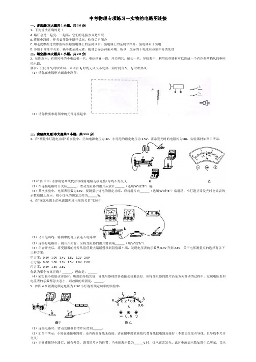 中考物理专项练习--实物的电路图连接