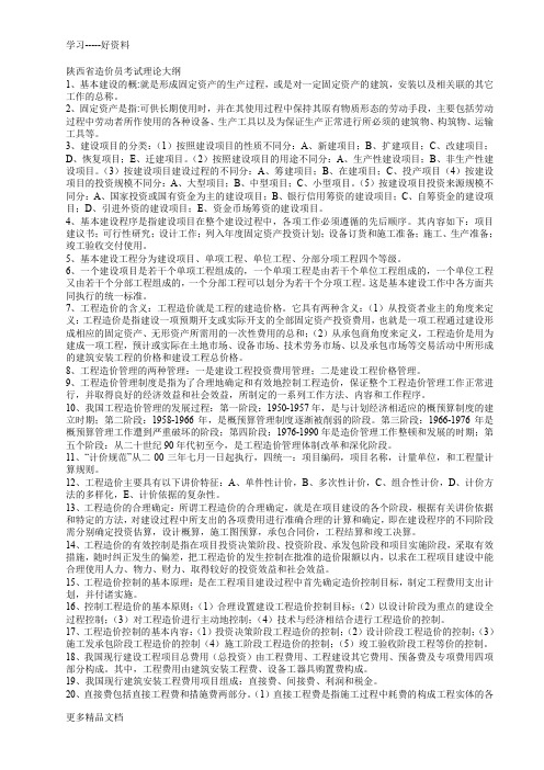 陕西省造价员考试理论大纲学习资料