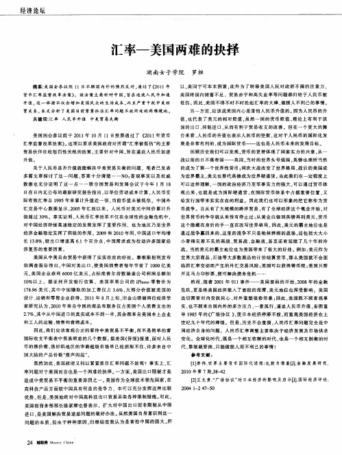 汇率-美国两难的抉择