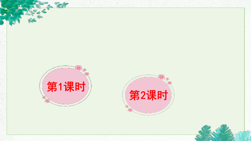 二年级下册语文课件-语文园地一 (共29张PPT)-人教部编版