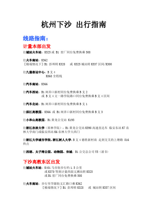 杭州下沙 出行指南