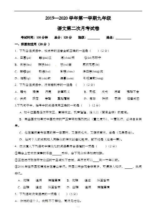 精品陕西省西安市2020届九年级语文上学期第二次月考试题_新人教版