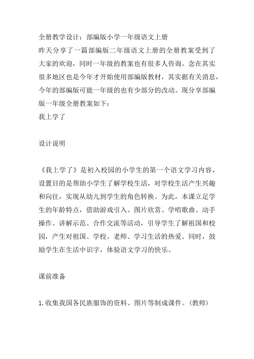 新疆一年级语文教案