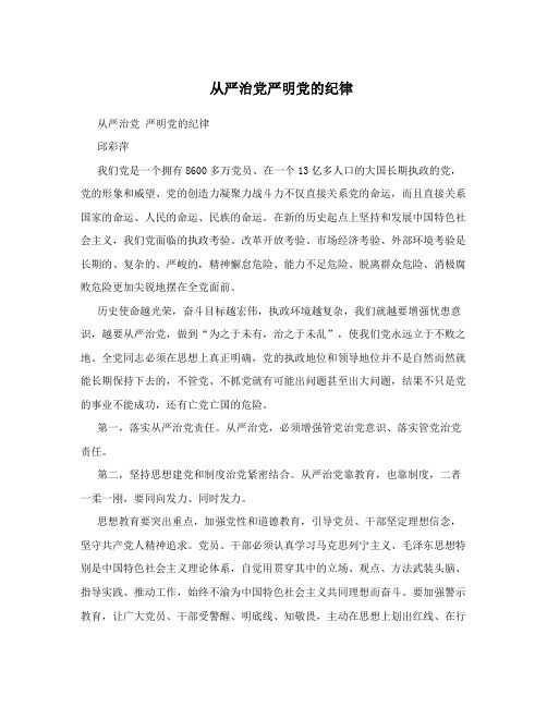 从严治党严明党的纪律