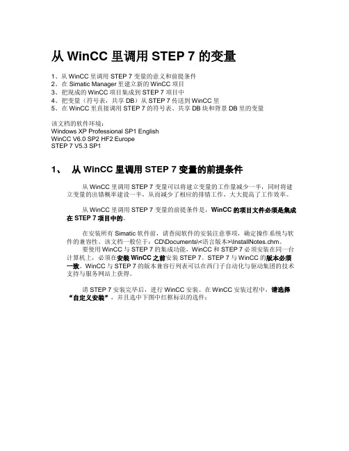 WinCC与EM277如何通讯