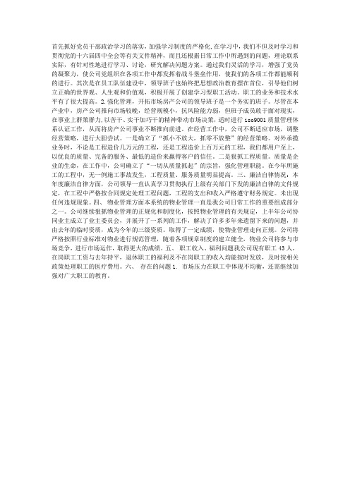 房产公司2004年工作总结