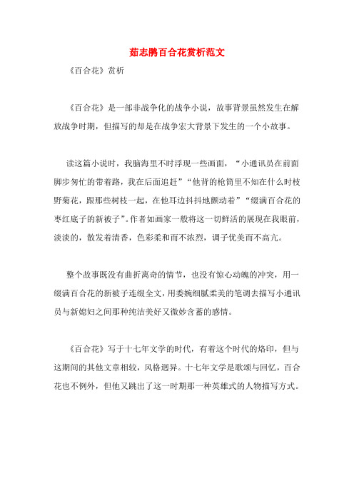 茹志鹃百合花赏析范文