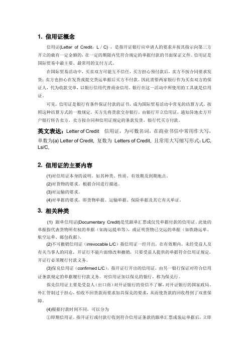 信用证及形式发票