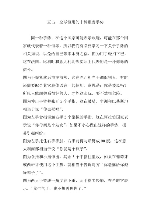 直击：全球慎用的十种粗鲁手势