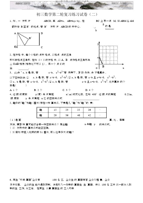 初三数学第二轮复习练习试卷