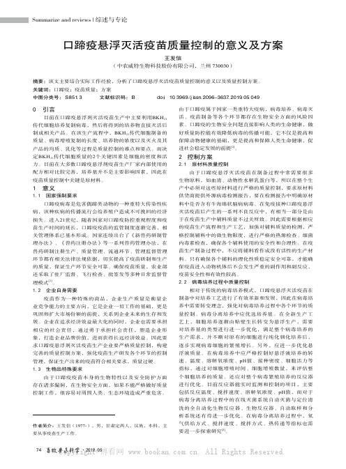 口蹄疫悬浮灭活疫苗质量控制的意义及方案