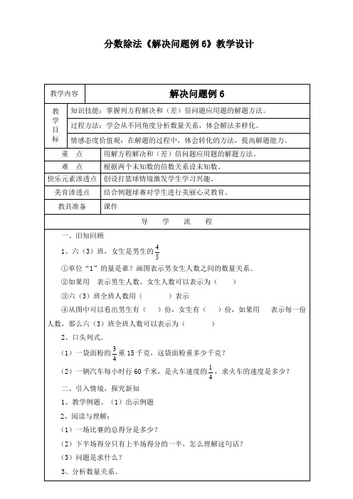 新人教版六年级数学上册《分数应用题例6》教学设计