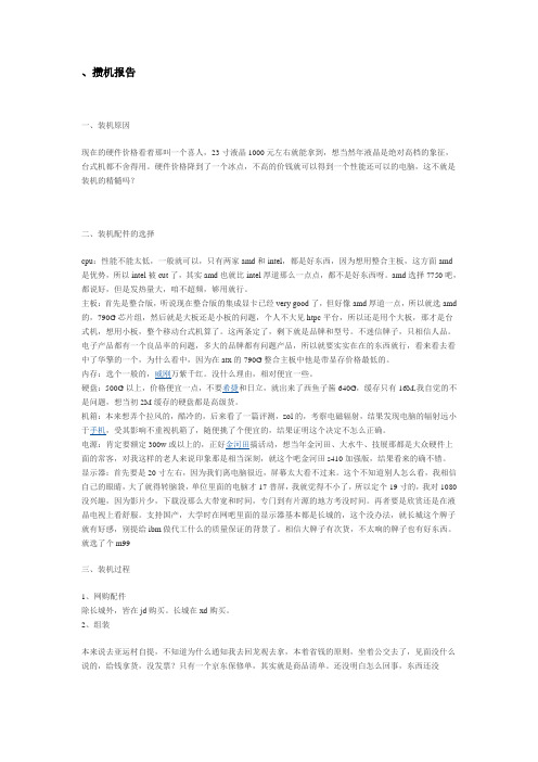 第一次攒机报告