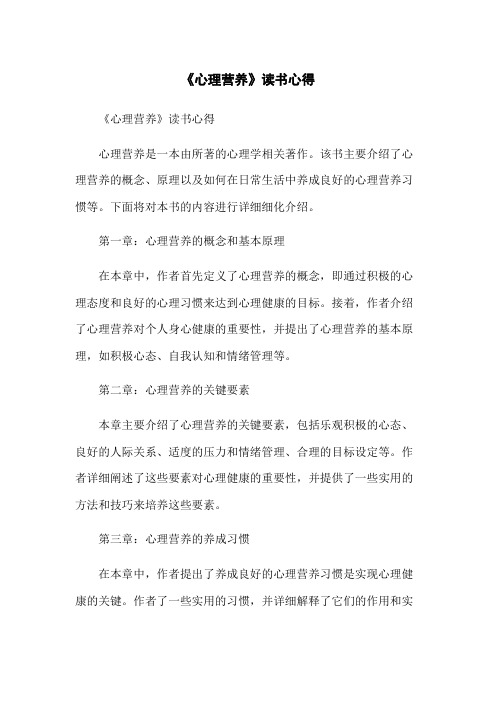 《心理营养》读书心得