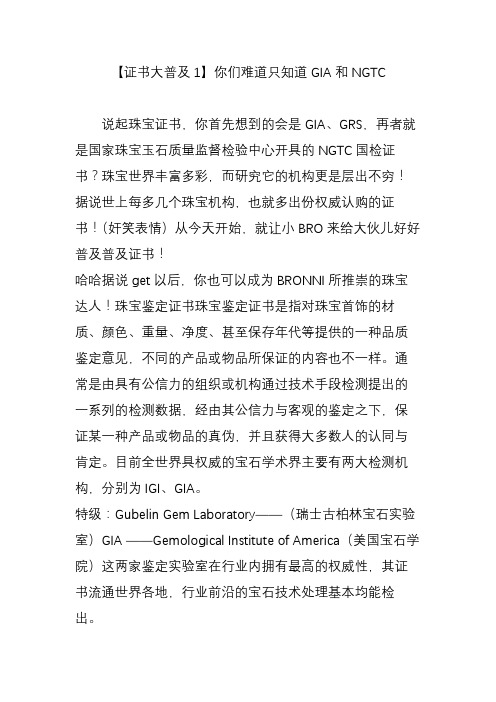 【证书大普及1】你们难道只知道GIA和NGTC