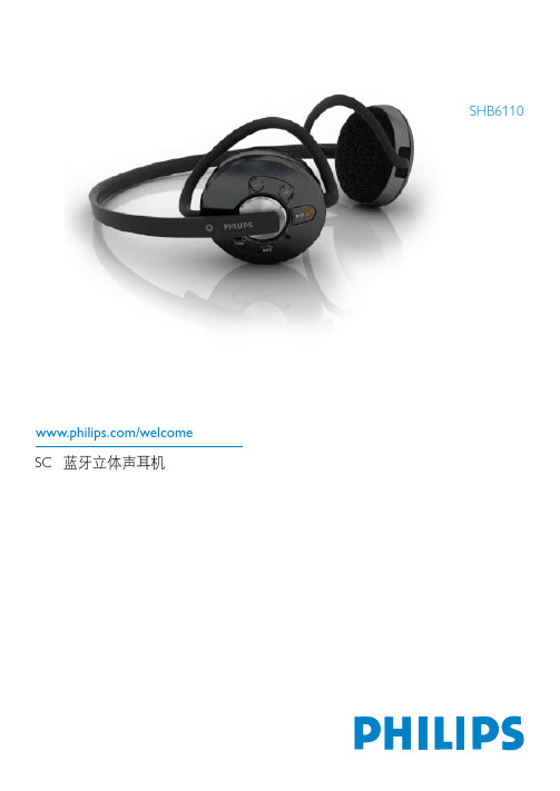 PHILIPS SC蓝牙立体声耳机 SHB6110 说明书