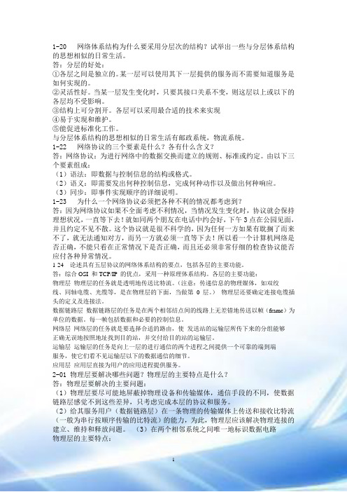 计算机网络课后答案