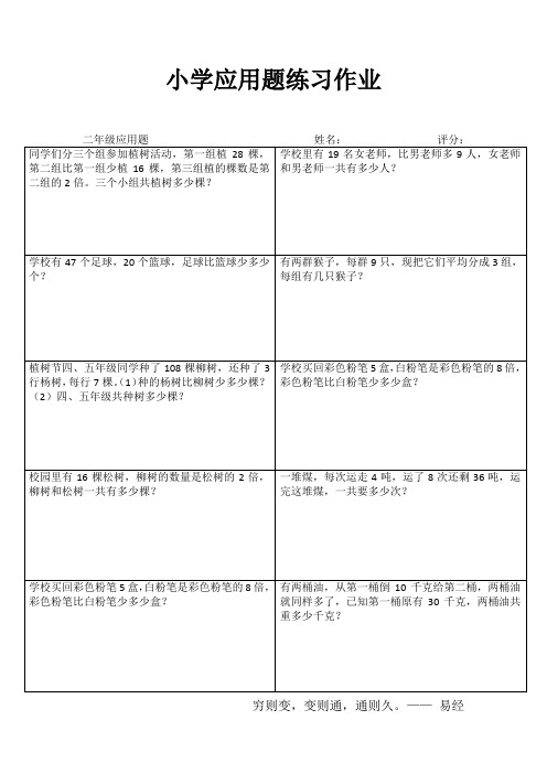 小学二年级数学精题选做VIII (6)