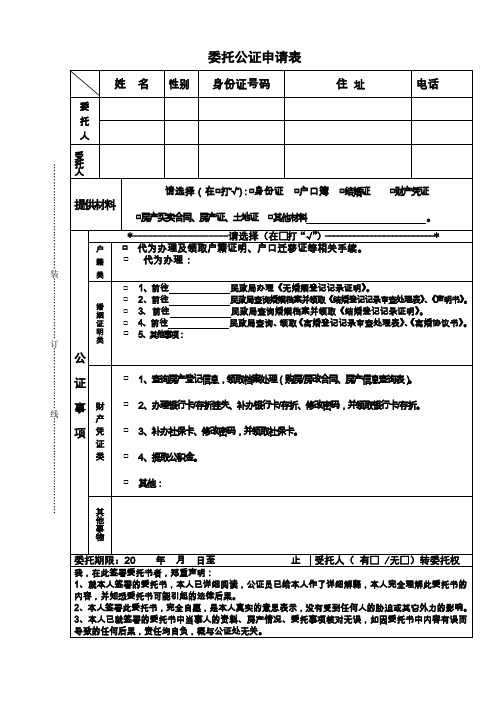 公证申请表(法人及其他组织用)