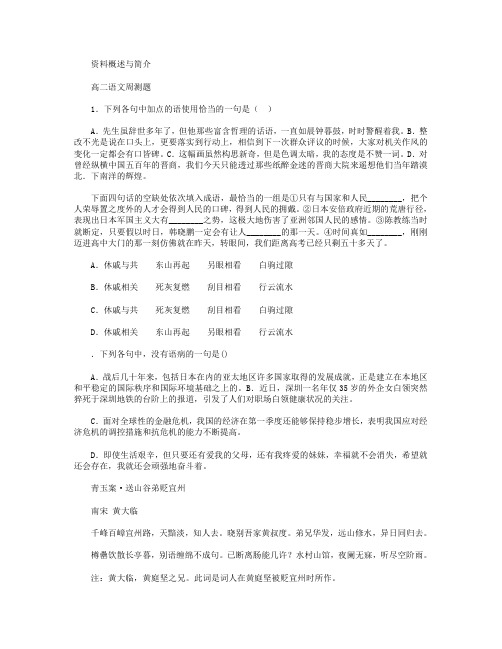 河北省正定县第一中学2014-2015学年高二下学期周测语文试卷(三) Word版无答案
