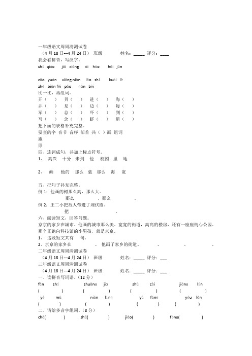 一年级语文下册周周清(4.234.27)