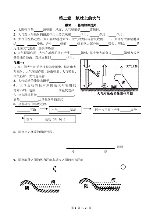 《地球上的大气》复习填空题