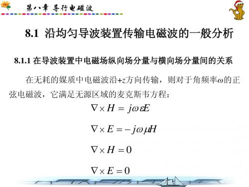 电磁场与电磁波