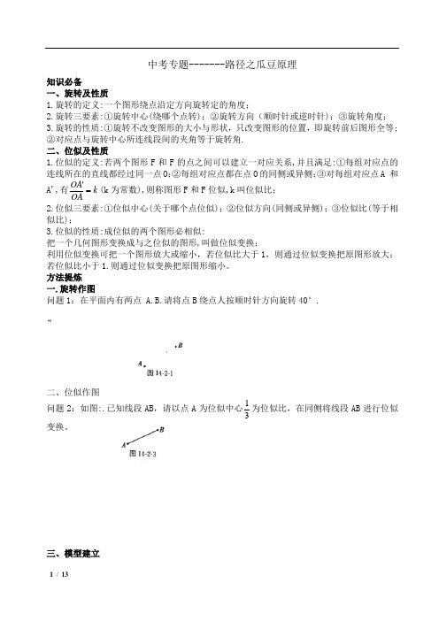 中考专题：最值问题之瓜豆原理