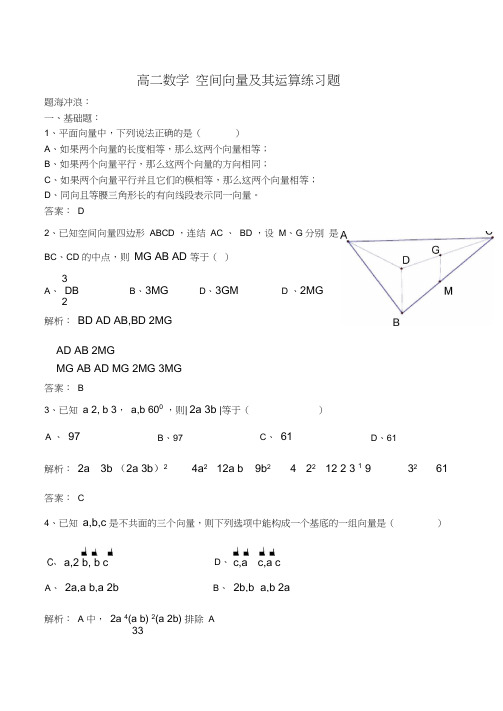 高二数学空间向量及其运算练习题