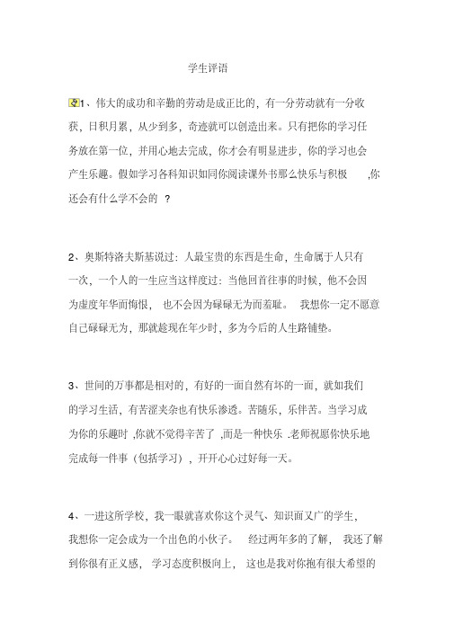 2018年期末学生评语(2)