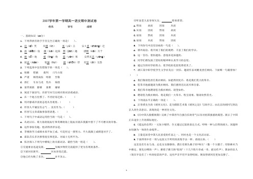 2007学年第一学期高一语文期中测试卷