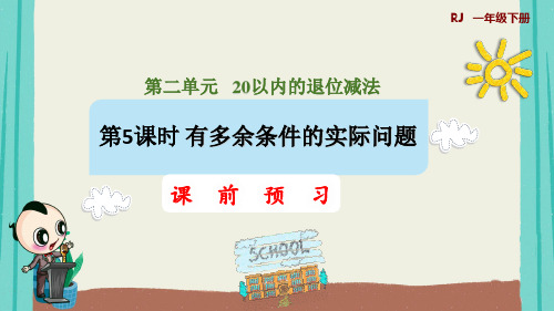 第5课时 有多余条件的解决问题(授课课件)