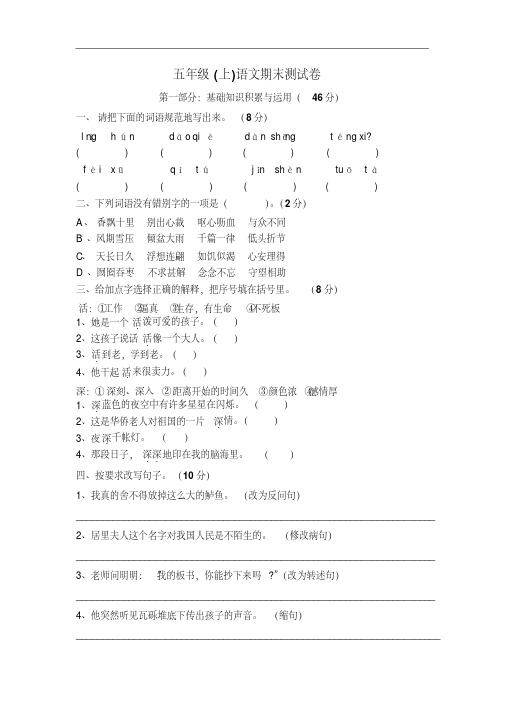 【优质文档】2013五年级(上)语文期末测试卷