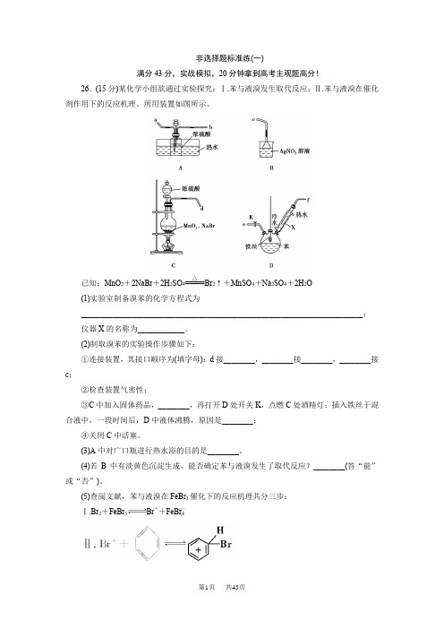 高考化学二轮复习测试：非选择题标准练(44页,Word版,含答案)