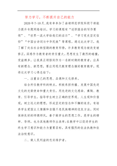 努力学习,不断提升自己的能力