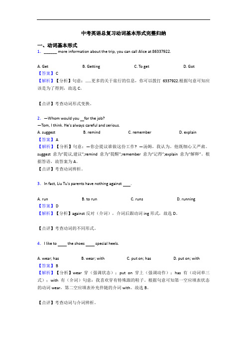 中考英语总复习动词基本形式完整归纳