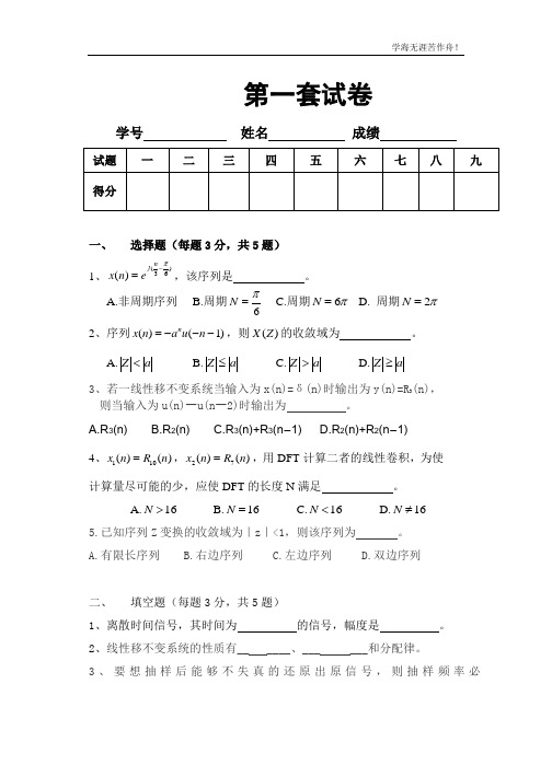 数字信号处理期末试卷(共七套)